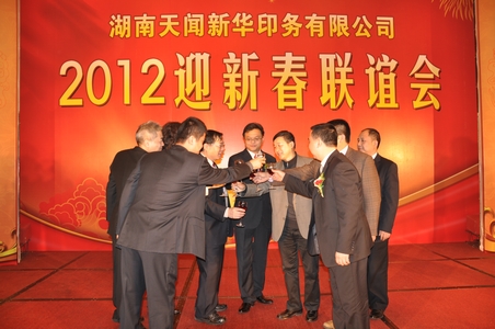 公司隆重舉辦2012迎新春聯誼會