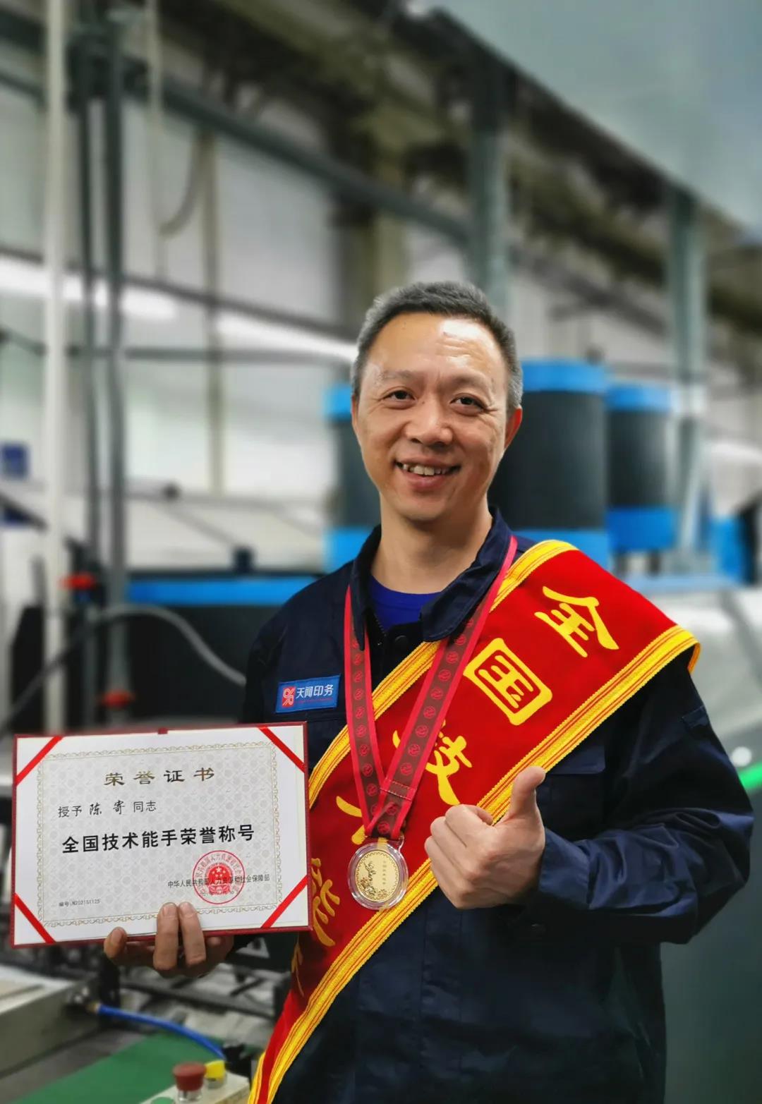 第七屆全國印刷行業職業技能大賽獲得一等獎 陳寄.jpg