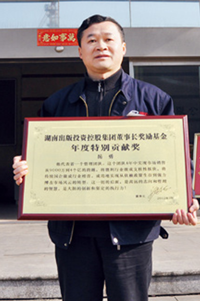 公司原總經理岳勇榮獲出版集團董事長特別貢獻獎