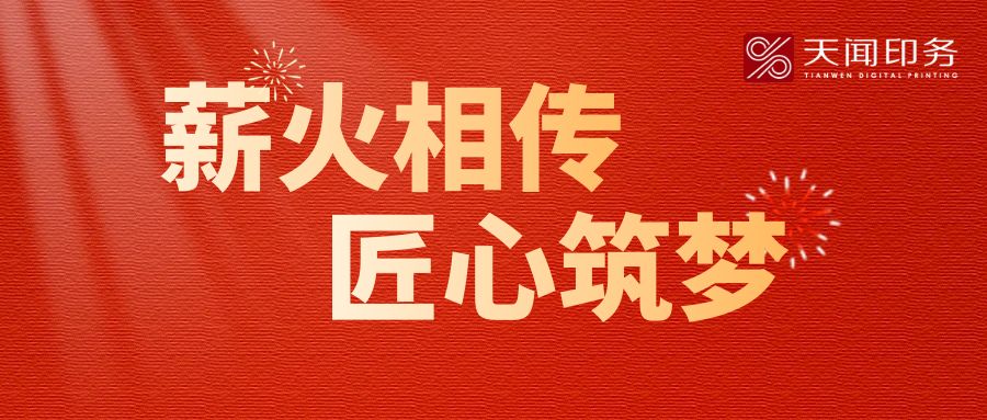 匠心傳承｜天聞印務這兩對師徒榮登省總工會優秀師徒“結對子”榜