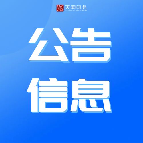 關于處置一批固定資產的公告