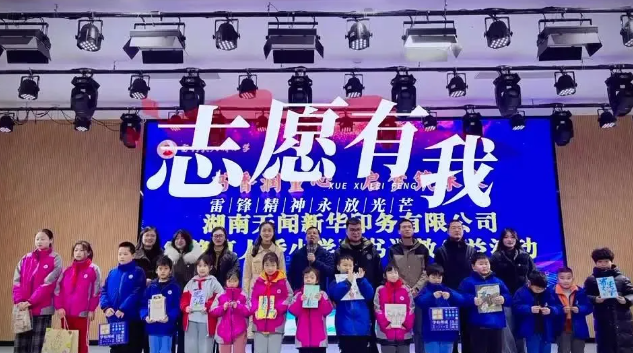 書香潤童心 啟夢筑未來——公司團委赴雷鋒真人橋小學開展志愿服務活動